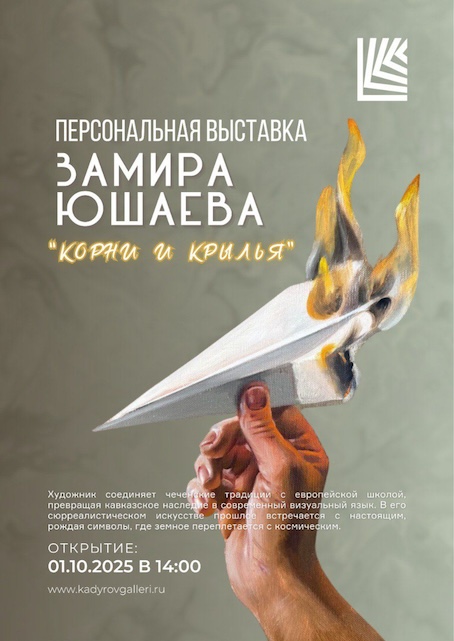 Exhibition at the National Gallery of the Chechen Republic on October 1, 2025 Exhibition at the National Gallery of the Chechen Republic on October 1, 2025
